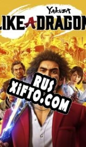 Русификатор для Yakuza: Like a Dragon