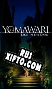 Русификатор для Yomawari: Lost in the Dark