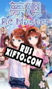 Русификатор для Yumeutsutsu Re:Master