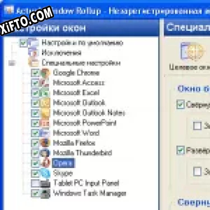 Регистрационный ключ к программе  Actual Window Rollup