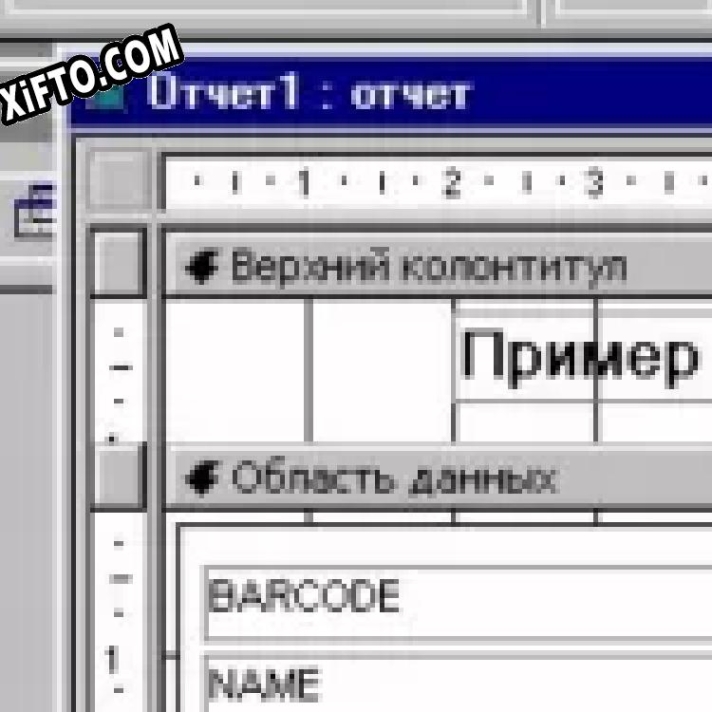 Регистрационный ключ к программе  Barcode-ActiveX