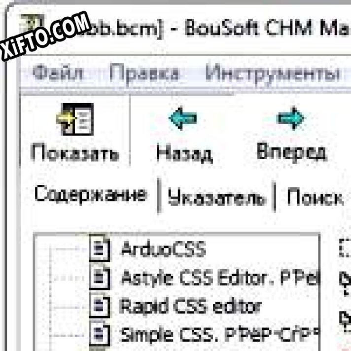 BouSoft CHM Maker ключ бесплатно