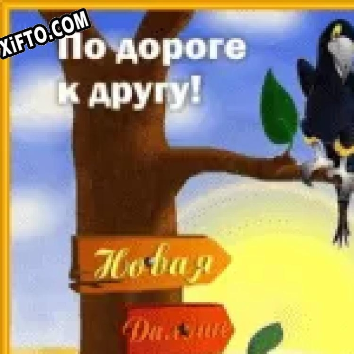 Голодные вороны ключ бесплатно