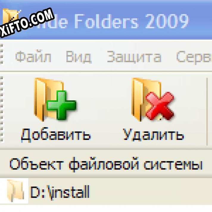 Ключ для Hide Folders 2009