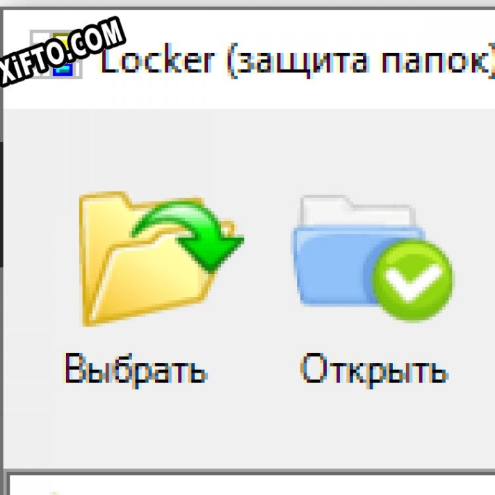 Бесплатный ключ для Locker