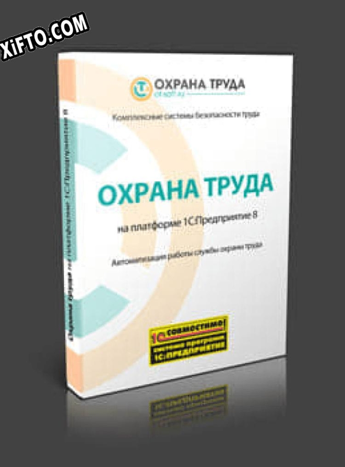 "Охрана труда" для 1С:Предприятия 8 генератор серийного номера