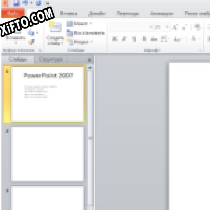 Key генератор для  PowerPoint 2007 Продвинутый курс