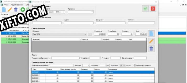 Учёт кредитов CreditSales генератор серийного номера