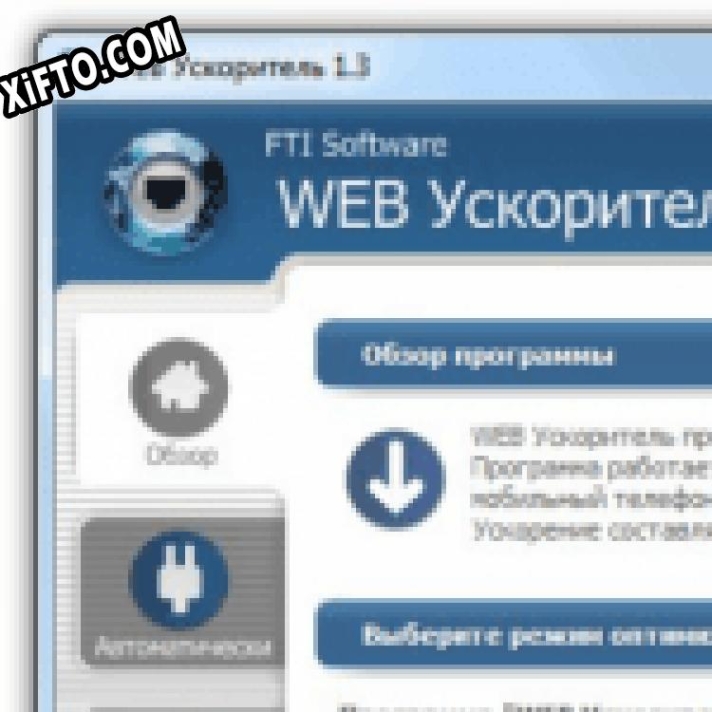 Ключ для WEB Ускоритель