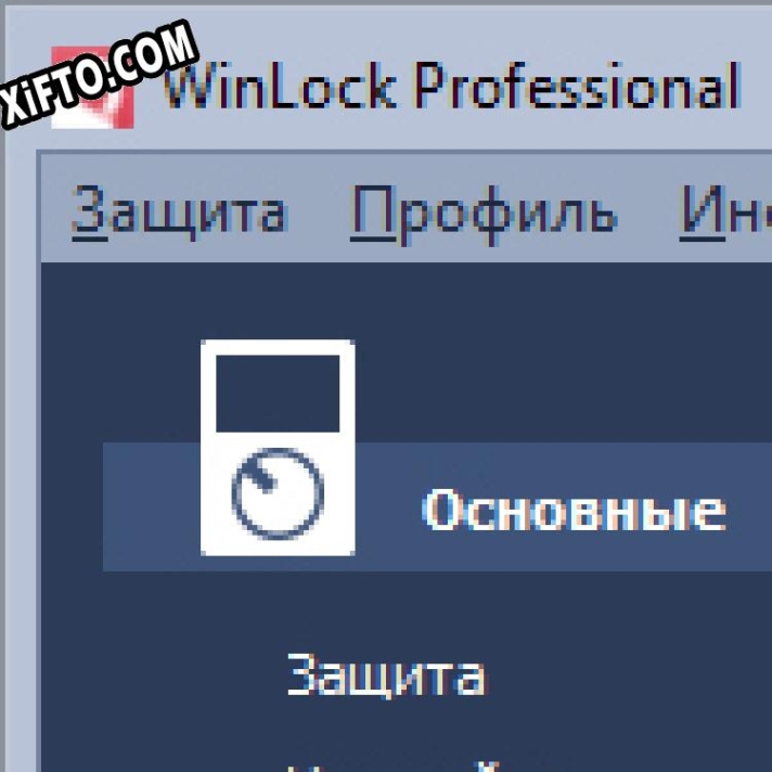 Регистрационный ключ к программе  WinLock Professional