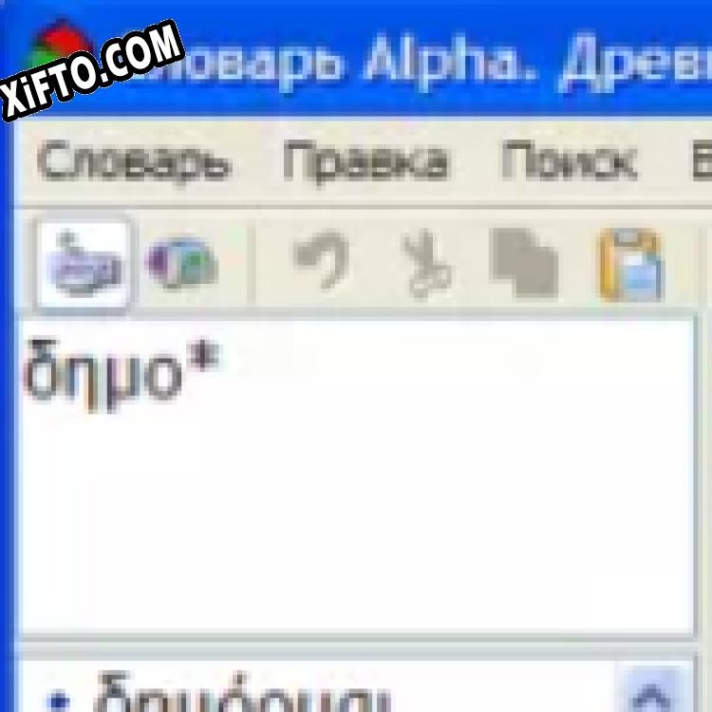 Русификатор для Alpha. Древнегреческо-русский словарь