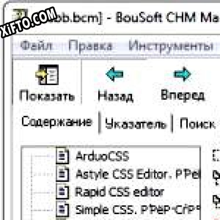 Русификатор для BouSoft CHM Maker