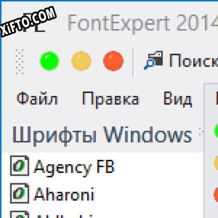 Русификатор для FontExpert 2009