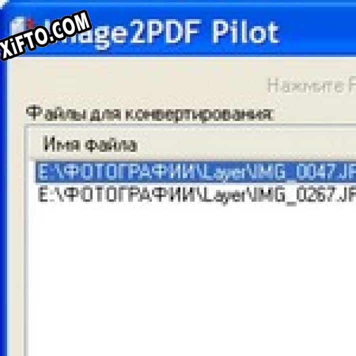 Русификатор для Image2PDF Pilot