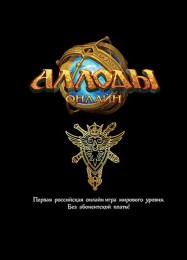 Трейнер для Allods Online [v1.0.9]