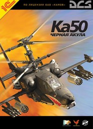 DCS: Ka-50 Black Shark: Трейнер +12 [v1.3]