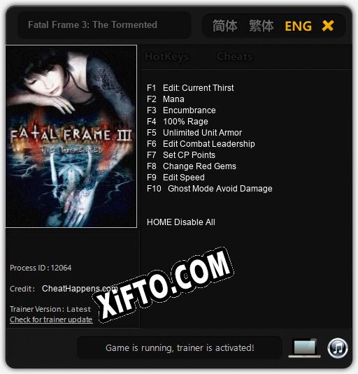 Fatal Frame 3: The Tormented: Читы, Трейнер +10 [CheatHappens.com]