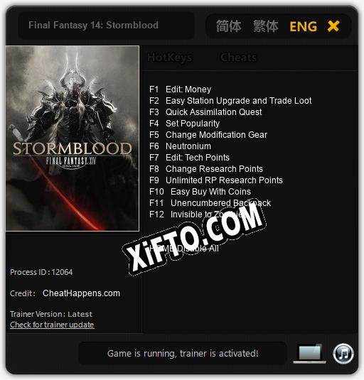 Final Fantasy 14: Stormblood: ТРЕЙНЕР И ЧИТЫ (V1.0.14)