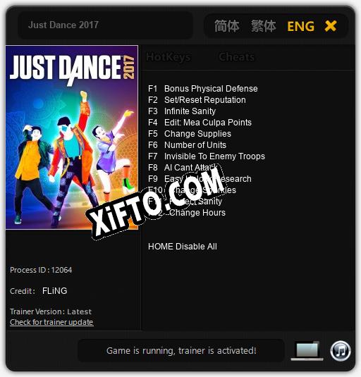 Just Dance 2017: Трейнер +12 [v1.5]