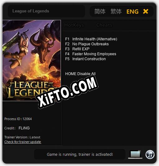 League of Legends: ТРЕЙНЕР И ЧИТЫ (V1.0.41)
