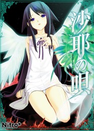 Трейнер для Saya no Uta [v1.0.8]