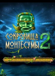 Трейнер для The Treasures of Montezuma 2 [v1.0.3]