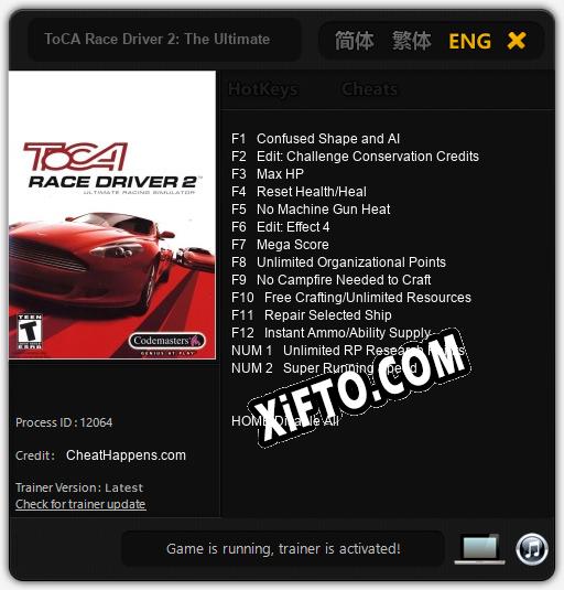 Трейнер для ToCA Race Driver 2: The Ultimate Racing Simulator [v1.0.6]