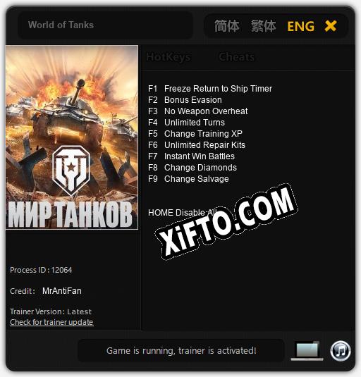 World of Tanks: ТРЕЙНЕР И ЧИТЫ (V1.0.41)