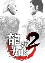 Yakuza 2: Читы, Трейнер +13 [CheatHappens.com]